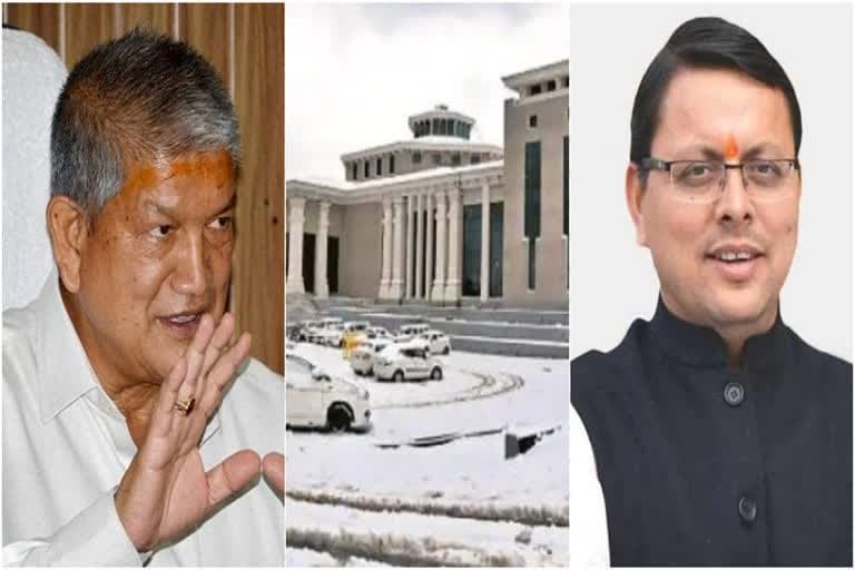 उत्तराखंड न्यूज़ : ग्रीष्मकालीन राजधानी में शीतकालीन सत्र को लेकर कांग्रेस भड़की, सीएम ने कहा- हरीश रावत चिंता न करें