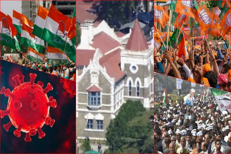 उत्‍तराखंड ब्रेकिंग न्यूज़ : चुनाव टालने की मांग वाली याचिका पर आज नहीं हो सकी सुनवाई, जज छुट्टी पर