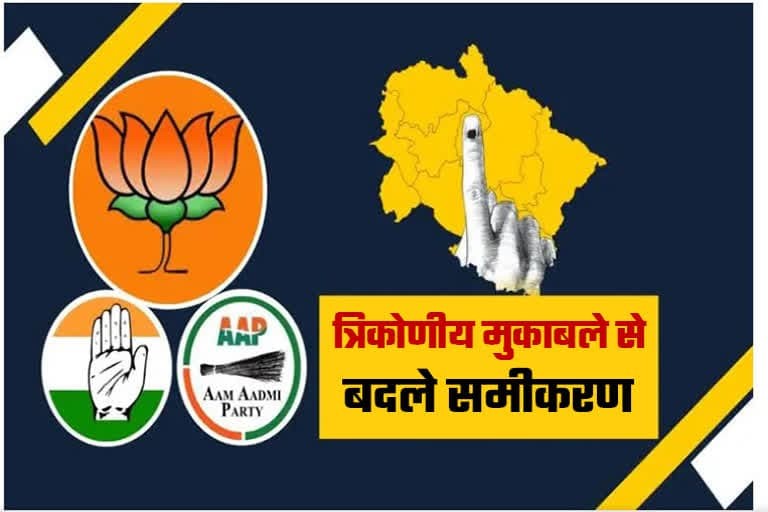 उत्तराखंड चुनाव: त्रिकोणीय मुकाबला रहा इन विधानसभा सीटों पर , बदले हार-जीत के समीकरण