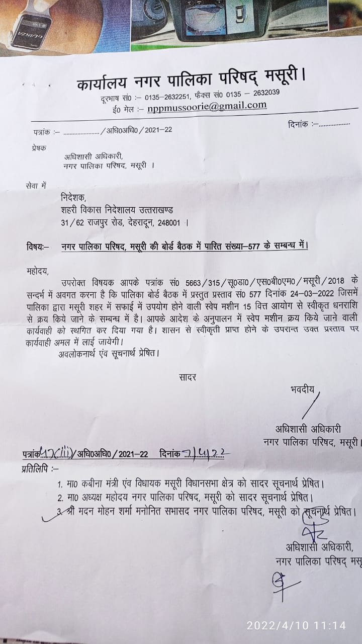 मसूरी उत्‍तराखंड न्यूज़ : निदेशक नगर विकास ने मसूरी नगर परिषद द्वारा 1.5 करोड़ की लागत से खरीदी जाने वाली स्वैप मशीन के प्रस्ताव को ठुकराया