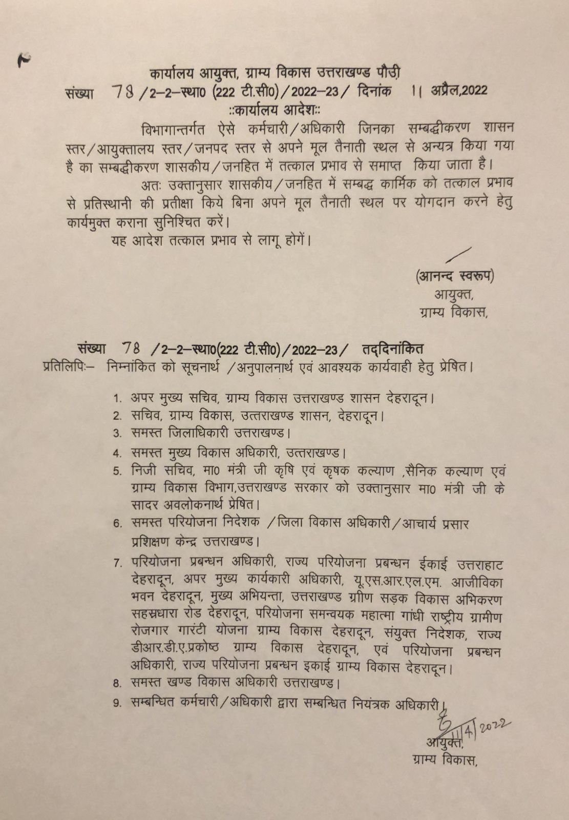 उत्‍तराखंड ब्रेकिंग न्यूज़ : अब ग्राम विकास विभाग में भी समाप्त हुए सभी अटेचमेंट