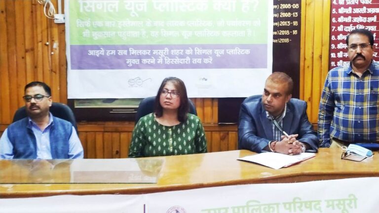 मसूरी उत्‍तराखंड न्यूज़ : सिंगल यूज प्लास्टिक का प्रयोग नहीं करने को लेकर बैठक का आयोजन