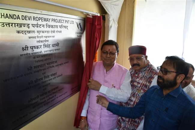उत्‍तराखंड ब्रेकिंग न्यूज़ : सीएम धामी ने सिद्धपीठ मां सुरकंडा देवी मंदिर रोपवे सेवा का उद्घाटन किया , स्थाई हेलीपैड निर्माण के लिए जमीन चिन्हित करने के आदेश