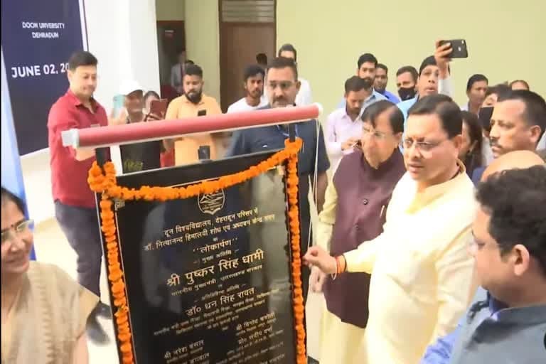 उत्‍तराखंड न्यूज़ : सीएम धामी ने किया डॉ नित्यानंद हिमालयन रिसर्च सेंटर का उद्घाटन, मिलेंगे पर्वतराज के हर राज
