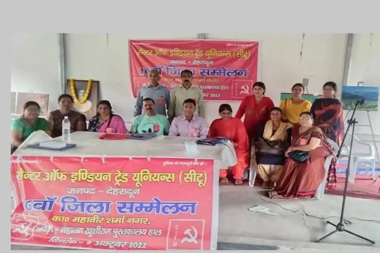 देहरादून में सीटू के जिला सम्मेलन के दौरान नए कार्यकारी चुनाव में कृष्णा गुनियाल अध्यक्ष और लेखराज महासचिव चुने गए।