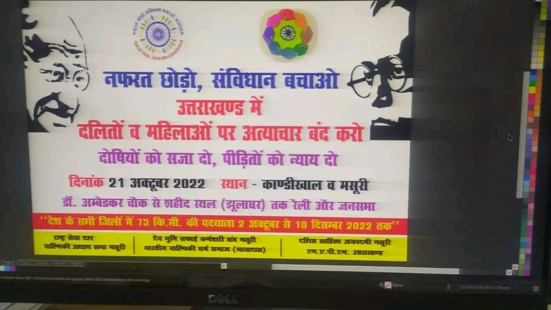 मसूरी : अखिल भारतीय राष्ट सेवा दल के तत्वाधान में कल को माल रोड स्थित अंबेडकर चौक से झूला घर शहीद स्थल तक एक रैली का आयोजन किया जायेगा
