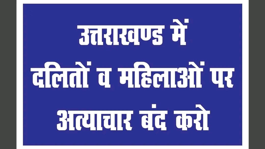 मसूरी : अंबेडकर चौक से मालरोड स्थित शहीद स्थल तक एक रैली निकाली गई