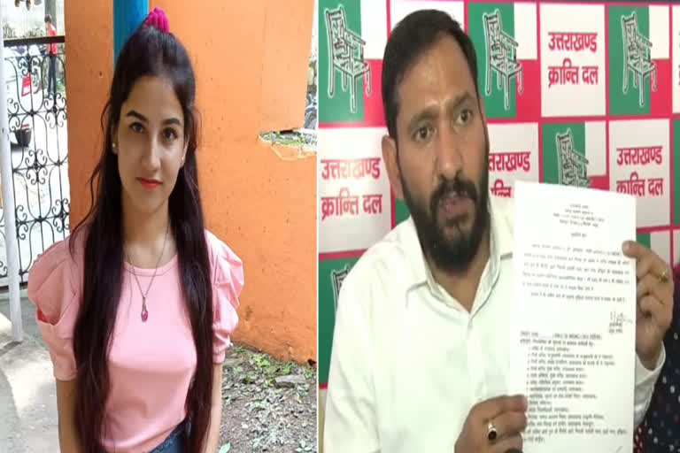 देहरादून : यूकेडी ने अंकिता भंडारी के बहाने बीजेपी पर साधा निशाना,बोले - बीजेपी बाहरी अपराधियों को पनपा रही है