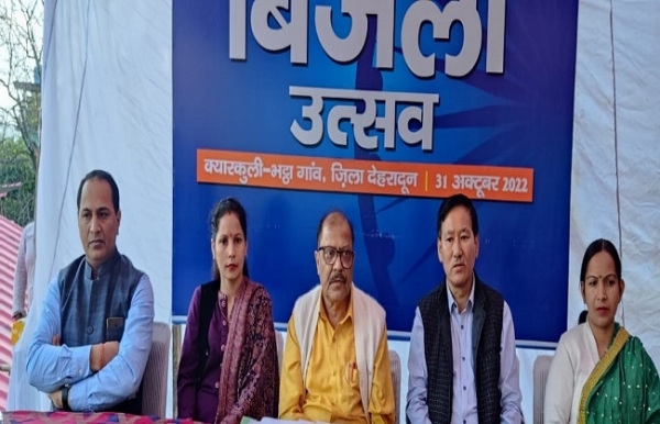 देहरादून : टीएचडीसी और विद्युत विभाग, देहरादून के संयुक्त तत्वावधान में विद्युत मंत्रालय ने मसूरी के क्यारकुली भट्टा गांव में बिजली महोत्सव में ऊर्जा संरक्षण के बारे में जागरूक किया।