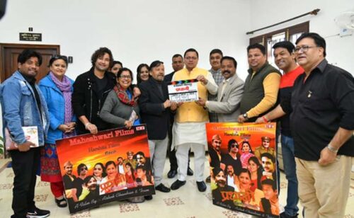देहरादून : गढ़वाली फिल्म 'प्रधानी' का मुहूर्त शॉट व पोस्टर का मुख्यमंत्री ने किया विमोचन