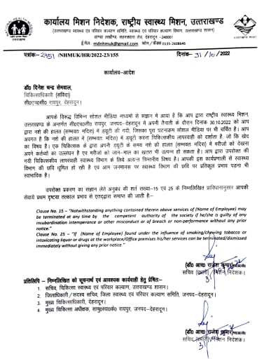 देहरादून : अस्पताल में ड्यूटी के दौरान शराब के नशे में डॉक्टर की सेवा समाप्त