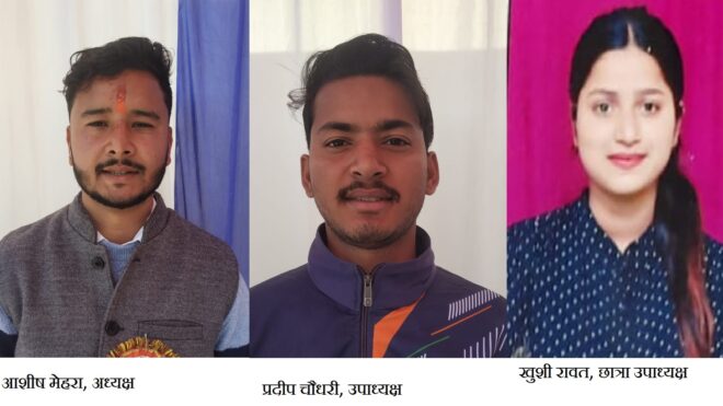 हल्द्वानी : छात्र संघ चुनाव… रश्मि लमगड़िया 1294 वोटों से जीतीं, यहां देखें पूरा रिजल्ट