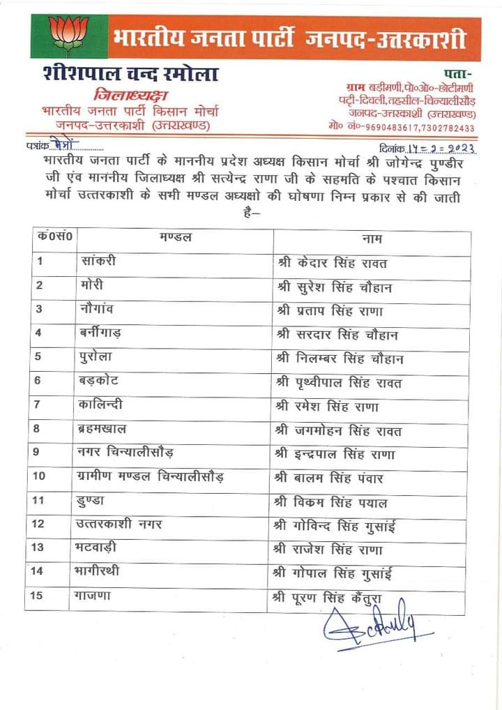 प्रताप सिंह राणा नौगांव मंडल के किसान मोर्चा के अध्यक्ष बने।