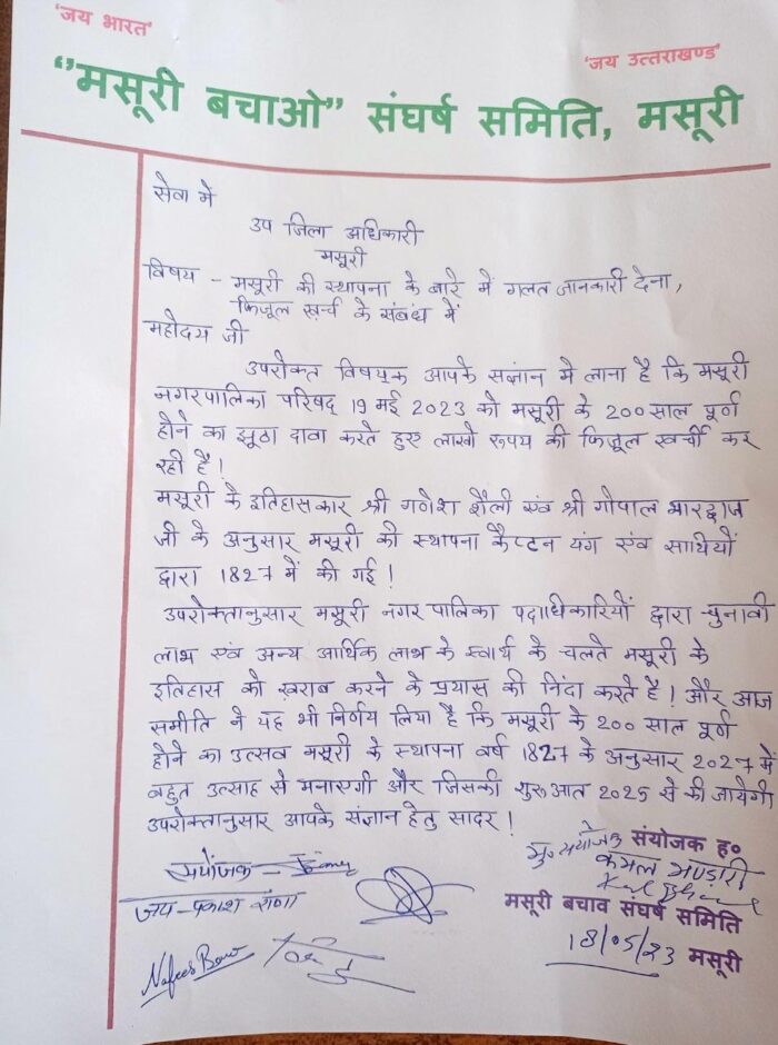 मसूरी का इतिहास खराब करने और जनता के पैसे बर्बाद करने का आरोप लगाते हुए मुख्यमंत्री को ज्ञापन सौंपा.