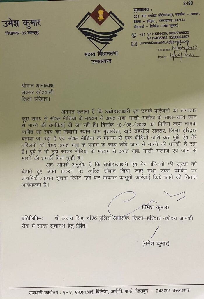 खानपुर विधायक उमेश कुमार शर्मा और परिवार के सदस्यों को सोशल मीडिया व अन्य माध्यमों से जान से मारने की धमकी मिली , सूचना मिलने पर पुलिस जांच में जुटी