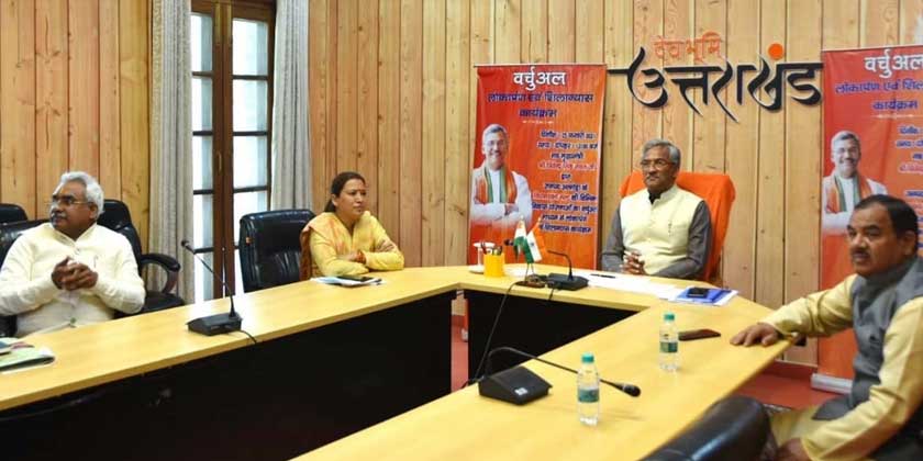 मुख्यमंत्री श्री त्रिवेन्द्र सिंह रावत ने मुख्यमंत्री आवास से वर्चुअल माध्यम से अल्मोड़ा जनपद के सल्ट विधानसभा की विभिन्न विकास योजनाओं का लोकार्पण एवं शिलान्यास किया।