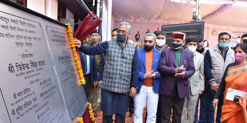 मुख्यमंत्री श्री त्रिवेन्द्र सिंह रावत ने जीजीआईसी राजपुर रोड, देहरादून में स्मार्ट सिटी के अन्तर्गत 03 स्मार्ट विद्यालयों का लोकार्पण किया