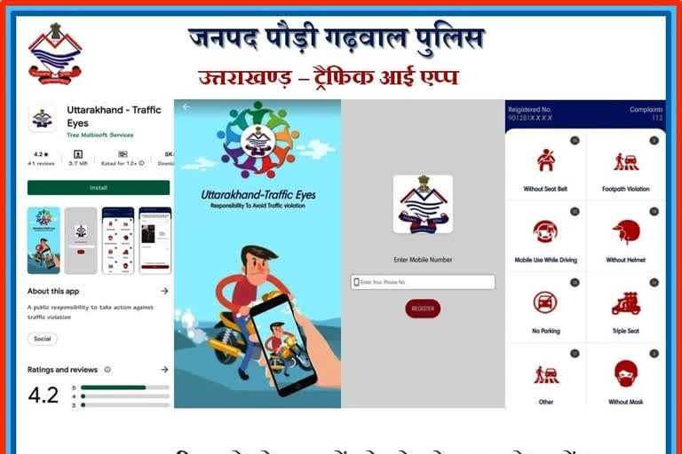 उत्तराखंड : पौड़ी एसएसपी ने लॉन्च किया उत्तराखंड ट्रैफिक आई एप , ट्रैफिक नियमों की अनदेखी पड़ेगी भारी