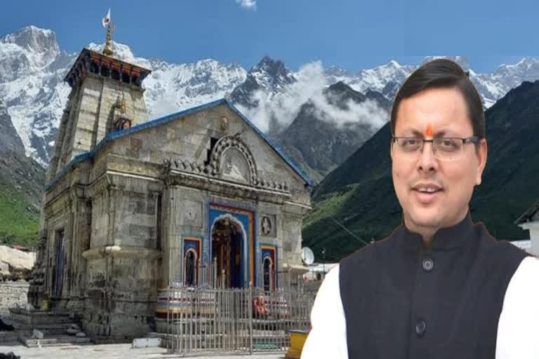 उत्तराखंड : सीएम धामी का केदारनाथ दौरा आज, करेंगे पुनर्निर्माण कार्यों का निरीक्षण