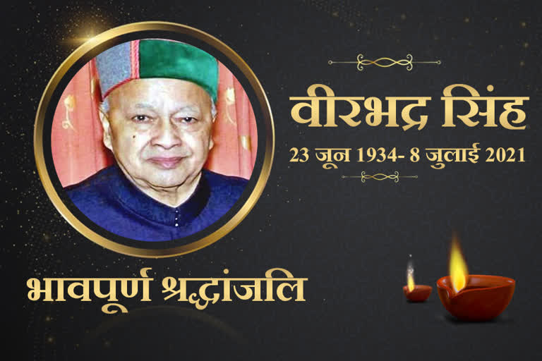 उत्तराखंड : हिमाचल प्रदेश के पूर्व सीएम वीरभद्र सिंह का 87 साल की उम्र में निधन