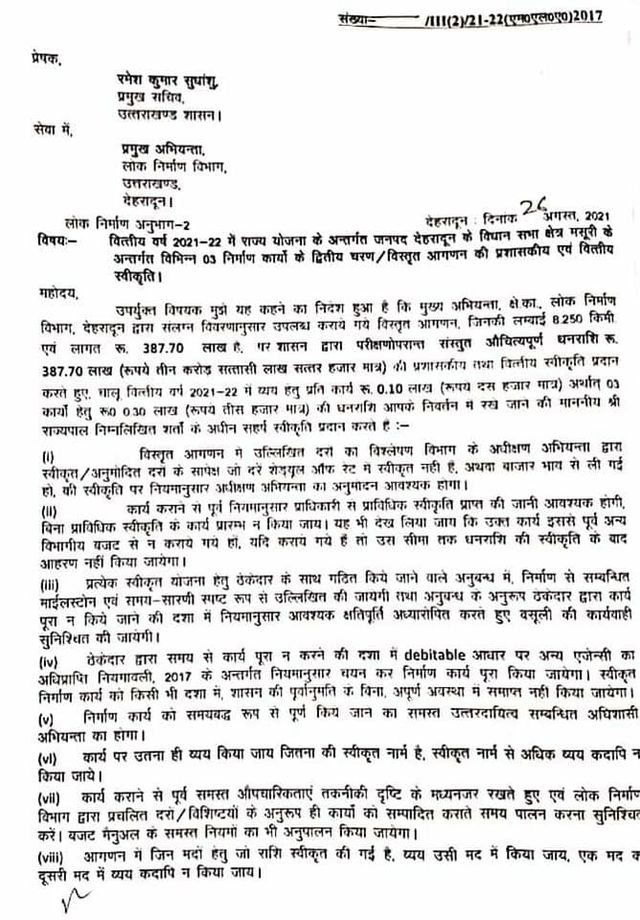 उत्तराखंड : मसूरी विधानसभा क्षेत्र की सड़कों एवं नालियों के शासनादेश जारी होने पर विधायक गणेश जोशी ने किया मुख्यमंत्री का धन्यवाद।