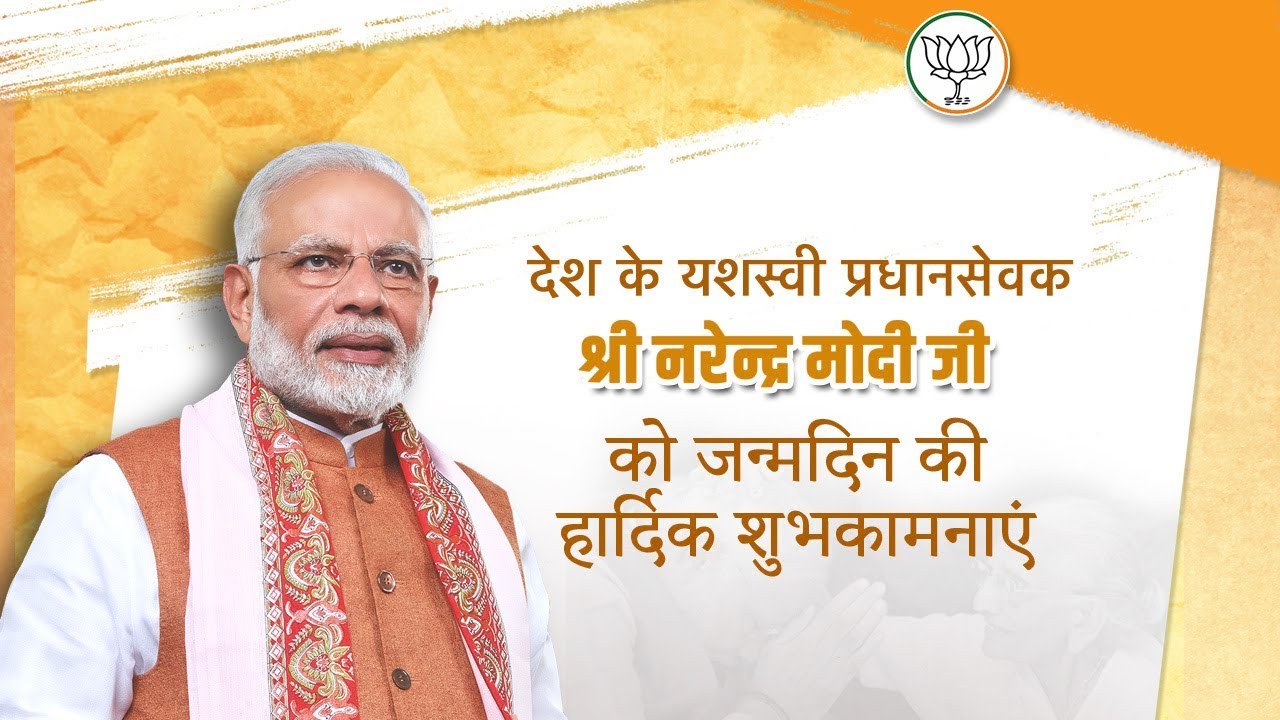 भारत न्यूज़ पीएम मोदी बर्थडे: आज पीएम मोदी का जन्मदिन, टीकाकरण अभियान को तेज करेगी बीजेपी, देशभर में कई कार्यक्रम