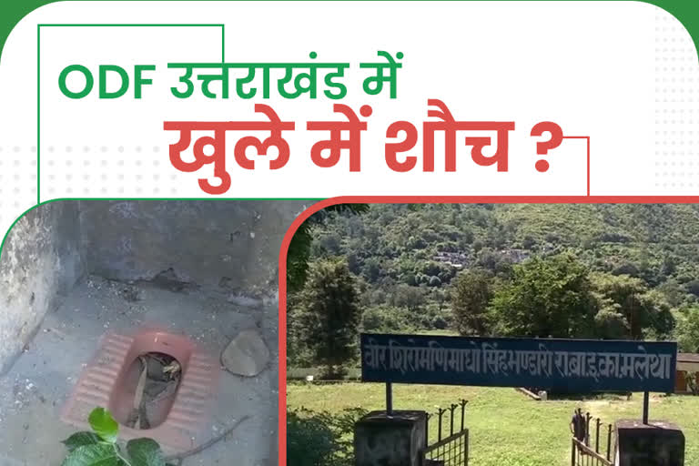 उत्तराखंड श्रीनगर सच्चाई न्यूज़ : ओडीएफ उत्तराखंड में खुले में शौच जाने को मजबूर छात्राएं, ऐसे दर्द छलका