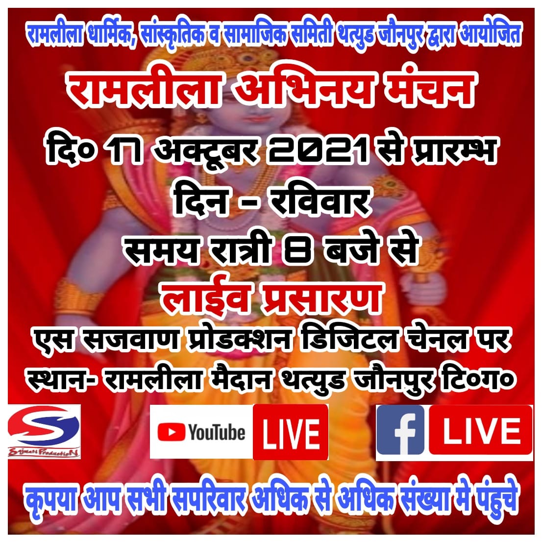 उत्‍तराखंड न्यूज़ : श्रवण कुमार, रावण तप व कैलाश लीला के साथ थत्यूड मे रामलीला का शुभांरभ