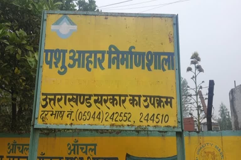 उत्‍तराखंड न्यूज़ : पशु आहार निर्माणशाला को रुद्रपुर में पीपीपी मोड पर संचालित करने के फैसले को लेकर भारतीय मजदूर संघ विरोध में उतर आया