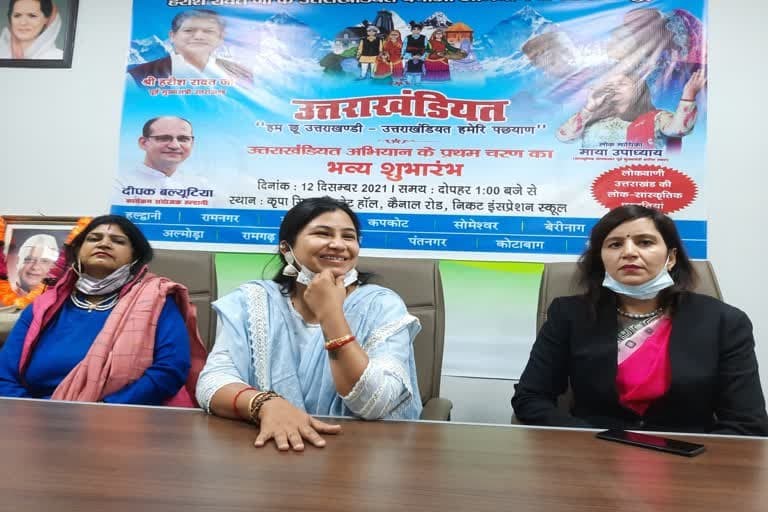 उत्‍तराखंड न्यूज़ : हल्द्वानी से शुरू होगा उत्तराखंडियत बचाओ अभियान, 12 दिसंबर से शुरू होगा