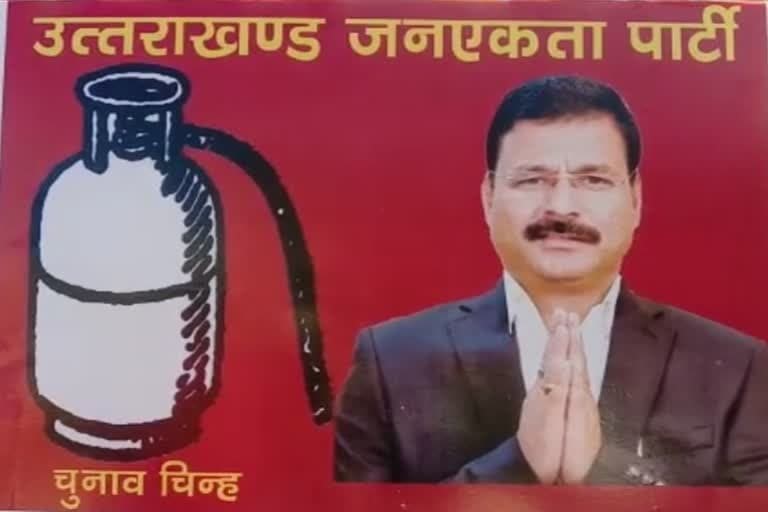 उत्‍तराखंड न्यूज़ : उत्तराखंड जन एकता पार्टी ने जारी किया चुनाव चिन्ह, चुनावी बिगुल फूंका