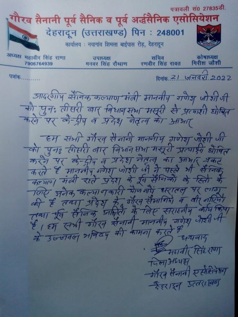 उत्‍तराखंड ब्रेकिंग न्यूज़ :भाजपा द्वारा गणेश जोशी को प्रत्याशी बनाये जाने पर पूर्व सैनिक खुश