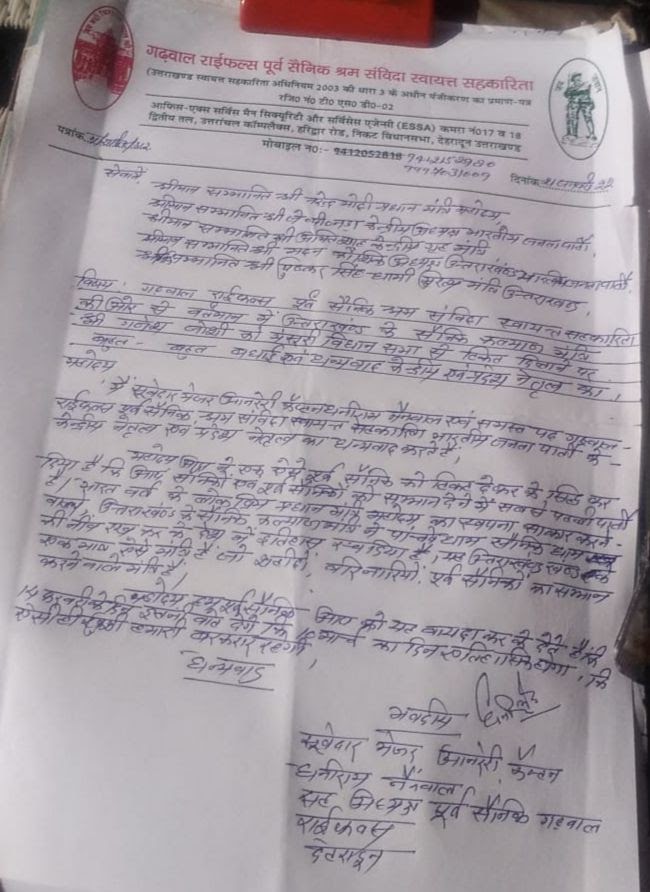 उत्‍तराखंड ब्रेकिंग न्यूज़ :भाजपा द्वारा गणेश जोशी को प्रत्याशी बनाये जाने पर पूर्व सैनिक खुश