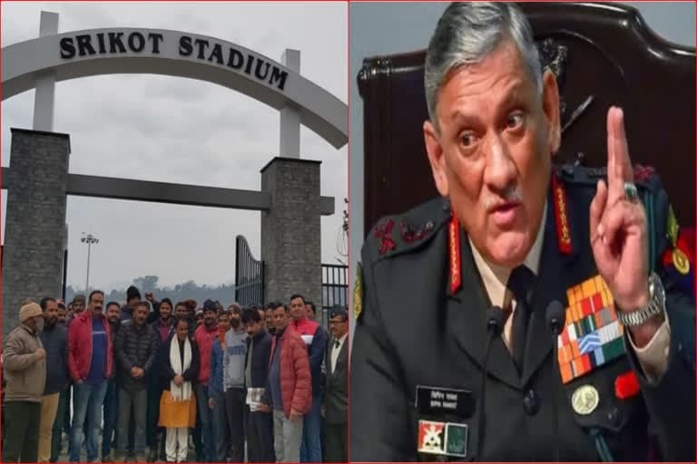 उत्‍तराखंड न्यूज़ श्रीनगर : सीडीएस बिपिन रावत को समर्पित स्टेडियम, सीएम धामी 8 जनवरी को करेंगे उद्घाटन