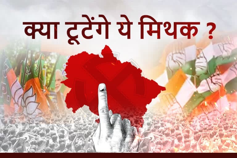 उत्‍तराखंड न्यूज़ : बारी-बारी से सत्ता में बैठे , इस बार मिथक तोड़ने की बेकरारी? जानिए उत्तराखंड की राजनीति के मिथकों के बारे में