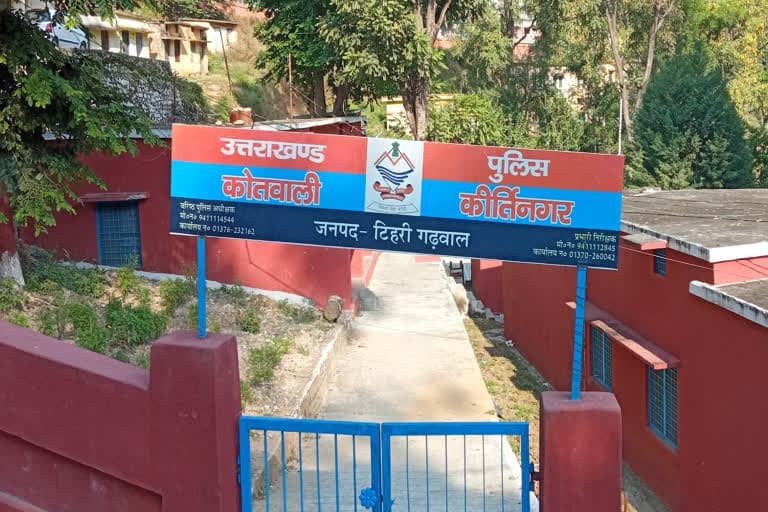 उत्‍तराखंड न्यूज़ टिहरी : दहेज उत्पीड़न मामले में पति समेत ससुराल वालों पर केस दर्ज