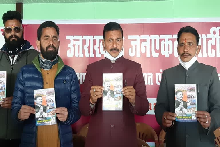 उत्‍तराखंड न्यूज़ टिहरी : उत्तराखंड जन एकता पार्टी का घोषणापत्र जारी, 7 विधानसभा सीटों पर लड़ेगी चुनाव