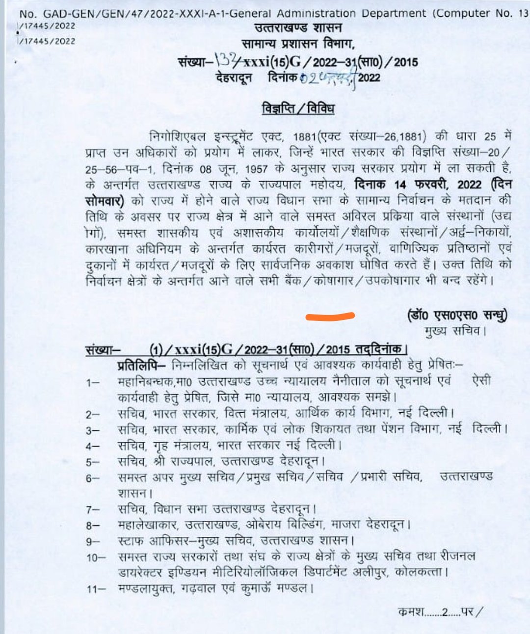 उत्‍तराखंड न्यूज़ : मतदान के दिन 14 फरवरी को सार्वजनिक अवकाश घोषित किया गया।