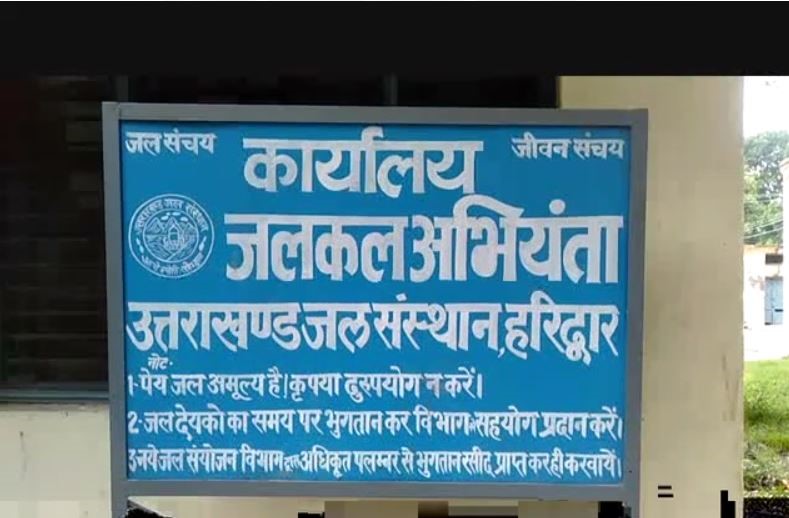 उत्‍तराखंड न्यूज़ : पेयजल व्यवस्था दुरुस्त करेगा जल संस्थान