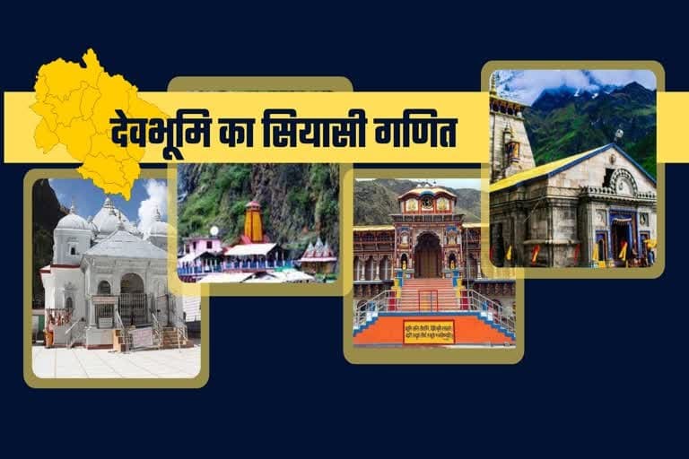 उत्तराखंड चुनाव परिणाम 2022: उत्तराखंड के ये उम्मीदवार बने सिकंदर ,ये उम्मीदवार विधानसभा पहुंचे