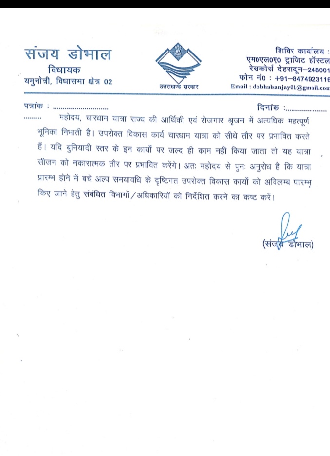 उत्तरकाशी उत्‍तराखंड न्यूज़ : यमुनोत्री विधानसभा की समस्या यमुनोत्री विधायक संजय डोभाल ने CM पुष्कर सिंह धामी के सामने रखी