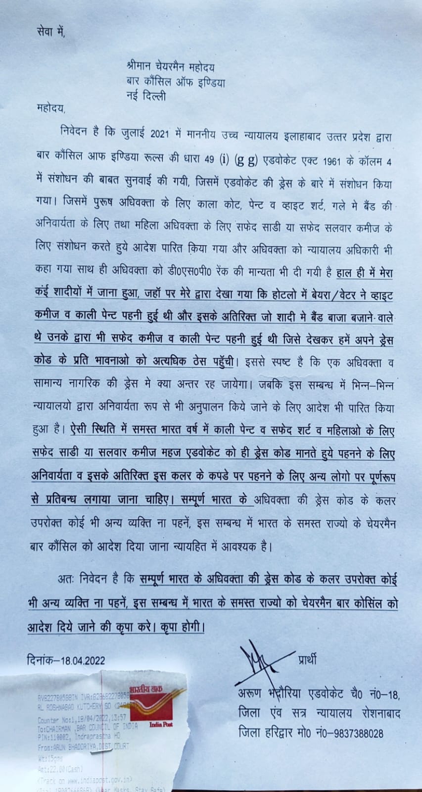 उत्‍तराखंड न्यूज़ : पुलिस और सेना की तरह वकीलों के लिए ड्रेस कोड लागू हो : अरुण भदौरिया