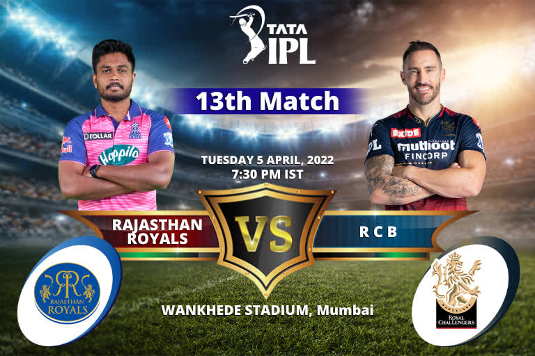 IPL 2022, 13वां मैच: RCB और RR के बीच आज होगा रोमांचक मैच