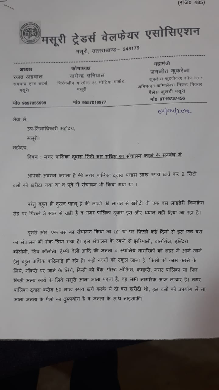 मसूरी उत्‍तराखंड ब्रेकिंग न्यूज़ : सिटी बस सर्विस का संचालन करने में नगर पालिका असमर्थ है तो मसूरी ट्रेडर्स एंड वेलफेयर एसोसिएशन दोनो सिटी बसों का संचालन करने में समर्थ है