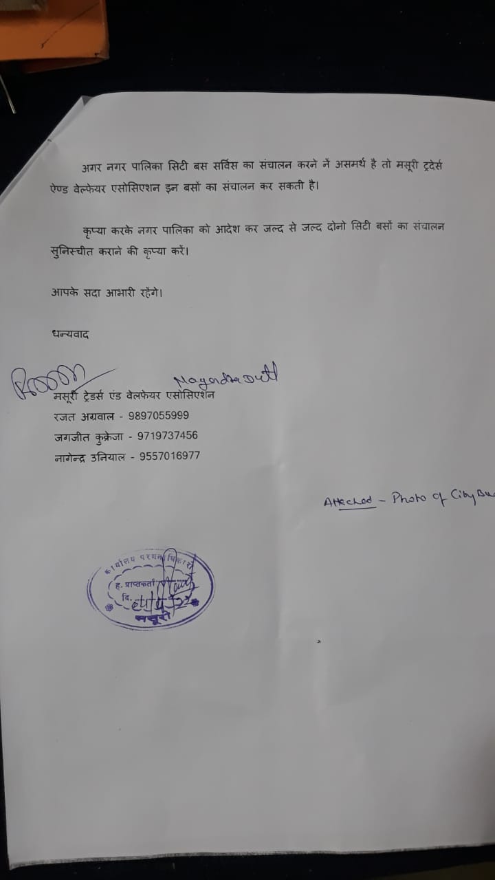 मसूरी उत्‍तराखंड ब्रेकिंग न्यूज़ : सिटी बस सर्विस का संचालन करने में नगर पालिका असमर्थ है तो मसूरी ट्रेडर्स एंड वेलफेयर एसोसिएशन दोनो सिटी बसों का संचालन करने में समर्थ है