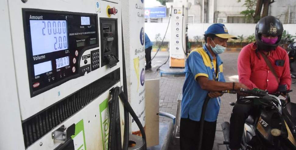 उत्‍तराखंड न्यूज़ : उत्तराखंड में जारी पेट्रोल-डीजल के दाम, जानिए अपने शहर के रेट
