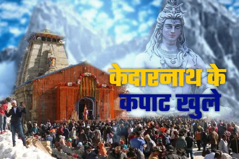 उत्‍तराखंड न्यूज़ चारधाम यात्रा : केदारनाथ धाम के कपाट खुले, पीएम मोदी के नाम पहली पूजा, सीएम धामी रहे मौजूद