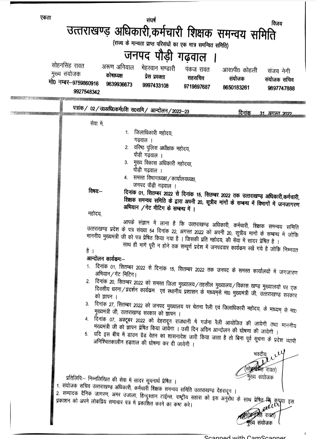 पौड़ी : उत्तराखंड के सरकारी दफ्तरों में ताला लग सकता है , आज से अधिकारी कर्मचारी शिक्षक समन्वय समिति की हड़ताल