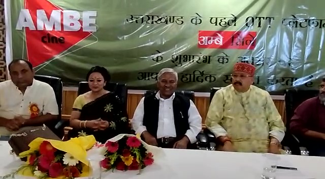 उत्तराखंड का पहला ओटीटी प्लेटफॉर्म पर्यटन मंत्री सतपाल महाराज ने लॉन्च किया