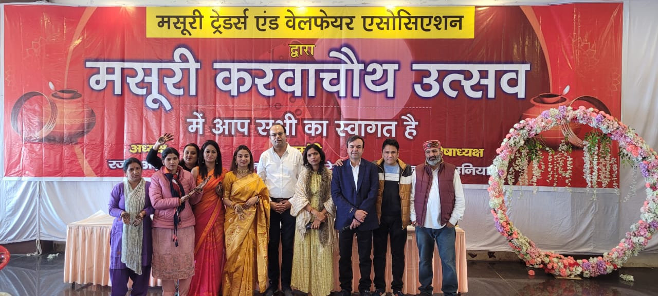 मसूरी : पहाड़ों की रानी मसूरी में करवा चौथ का जश्न, मसूरी ट्रेडर्स एंड वेलफेयर एसोसिएशन की अनूठी पहल
